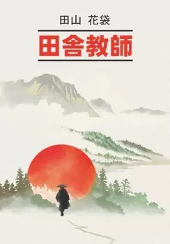 Сельский учитель /