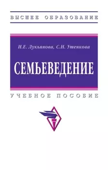 Семьеведение