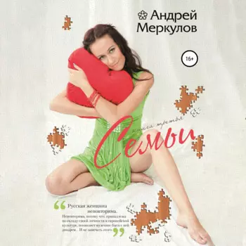 Семьи: книга третья