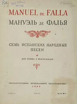 Семь испанских народных песен