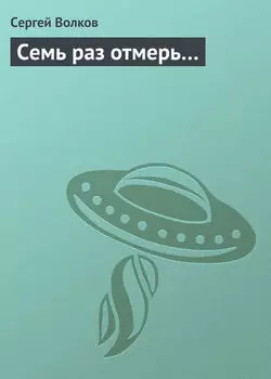 Семь раз отмерь…