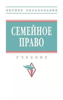 Семейное право