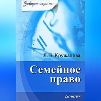 Семейное право