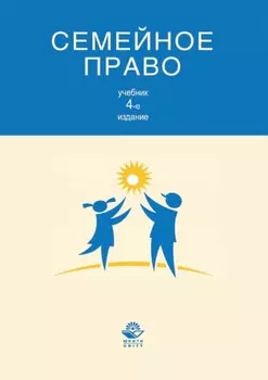 Семейное право