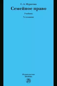 Семейное право