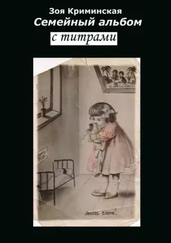 Семейный альбом с титрами