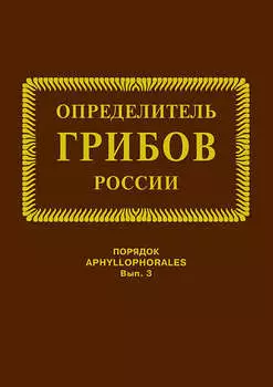 Семейства ателиевые и амилокортициевые