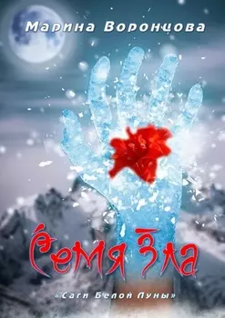 Семя Зла