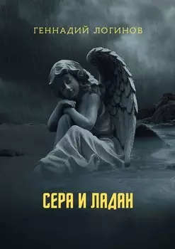 Сера и ладан