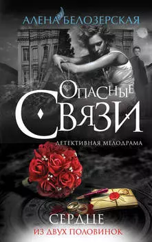 Сердце из двух половинок