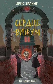 Сердцевинум