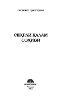 Серли алам соиби