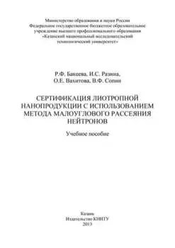 Сертификация лиотропной нанопродукции с использованием метода малоуглового рассеяния нейтронов