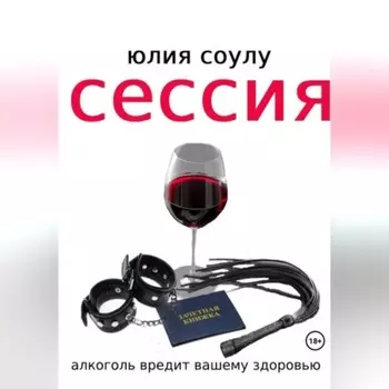 Сессия