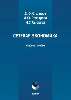 Сетевая экономика