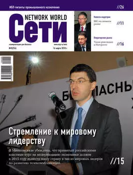 Сети / Network World №03/2010