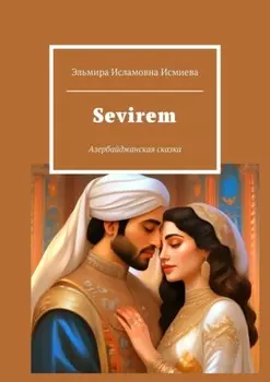 Sevirem. Азербайджанская сказка