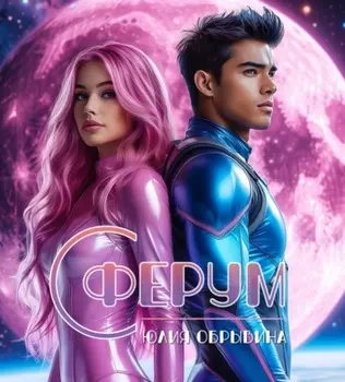 Сферум