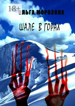 Шале в горах