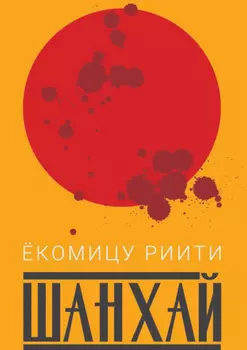 Шанхай