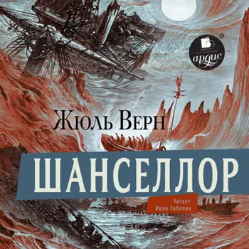 Шанселлор