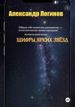 Шифры ярких звёзд