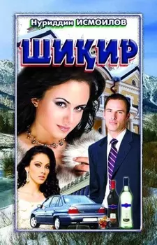 Шиир