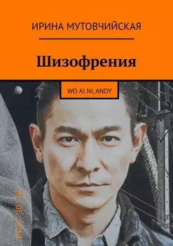 Проклятие китайской матери. Wo ai ni. Я люблю тебя