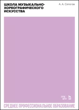 Школа музыкально-хореографического искусства