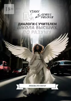 Школа высших по разуму