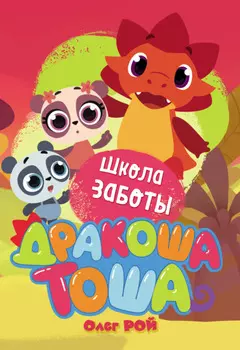 Школа заботы