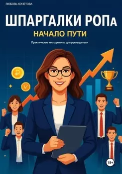 Шпаргалки РОПа. Часть 1 Начало пути.