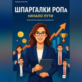 Шпаргалки РОПа. Часть 1 Начало пути.