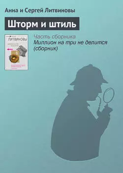 Шторм и штиль