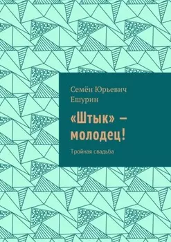 «Штык» – молодец! Тройная свадьба