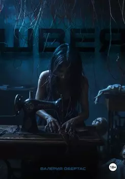 Швея