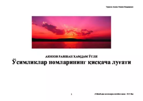 Ўсимликлар номларининг исача луати