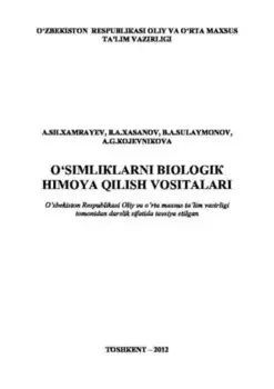 Ўсимликларни биологик имоя илиш воситалари