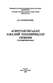 Синтаксисдан амалий топширилар