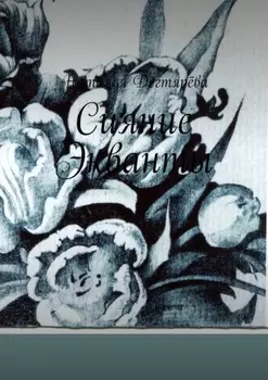 Сияние Экванты