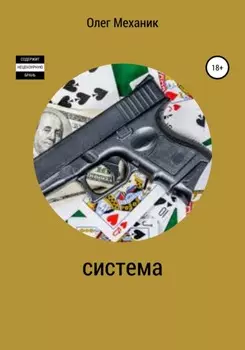Система