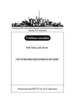 Системы высокоточного оружия