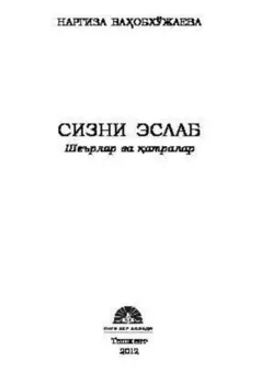 Сизни излаб