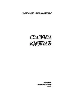 Сизни кутиб