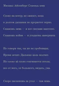 Скажешь зима