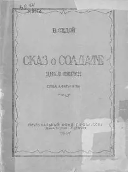 Сказка о солдате