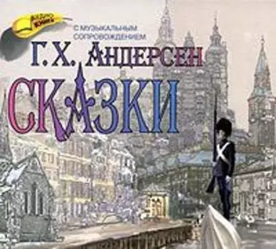 Сказки