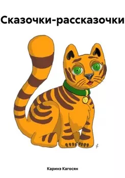 Сказочки-рассказочки. Виктория и солнечный зайчик