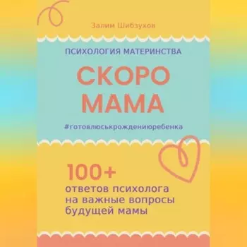 СКОРО МАМА. #готовлюськрождениюребенка