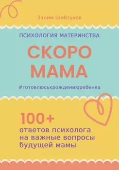 СКОРО МАМА. #готовлюськрождениюребенка
